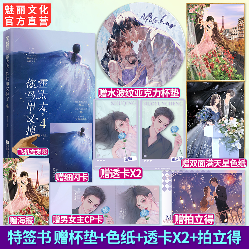 特签霍太太你马甲又掉了4晴小天