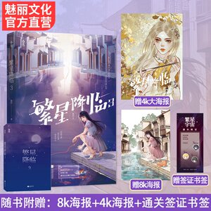 小说降临价格 小说降临图片 星期三