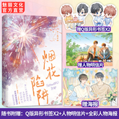 正版 亲签烟花陷阱原名戒断反应 十一月十四著已完结新增番外双竹马甜宠双向依赖温暖双男主小说