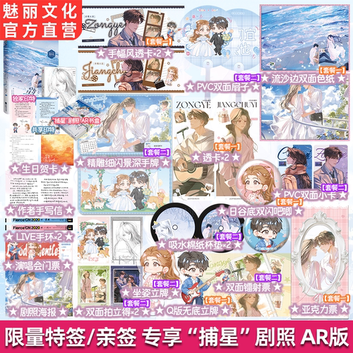 正版亲签星星轻颤时AR书盒版