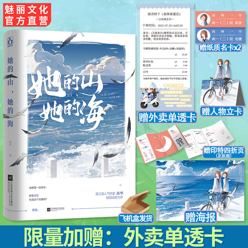 官方正版现货她的山她的海【赠透卡】 扶华著 已完结双向治愈救赎文青春校园成长言情小说畅销书籍使用感如何?