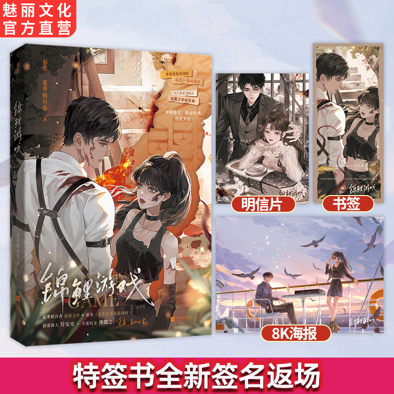 特亲签锦鲤游戏夏季稻谷香著