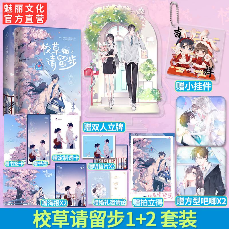正版现货套装书第2册特签 校草请留步1 2套装【赠双人立牌 方型吧唧x2
