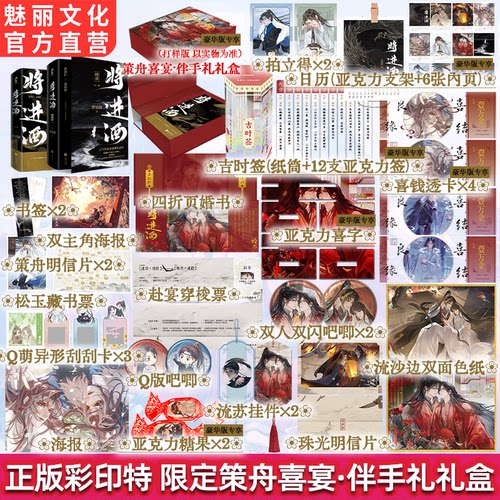 正版印特将进酒上+下全4册套装