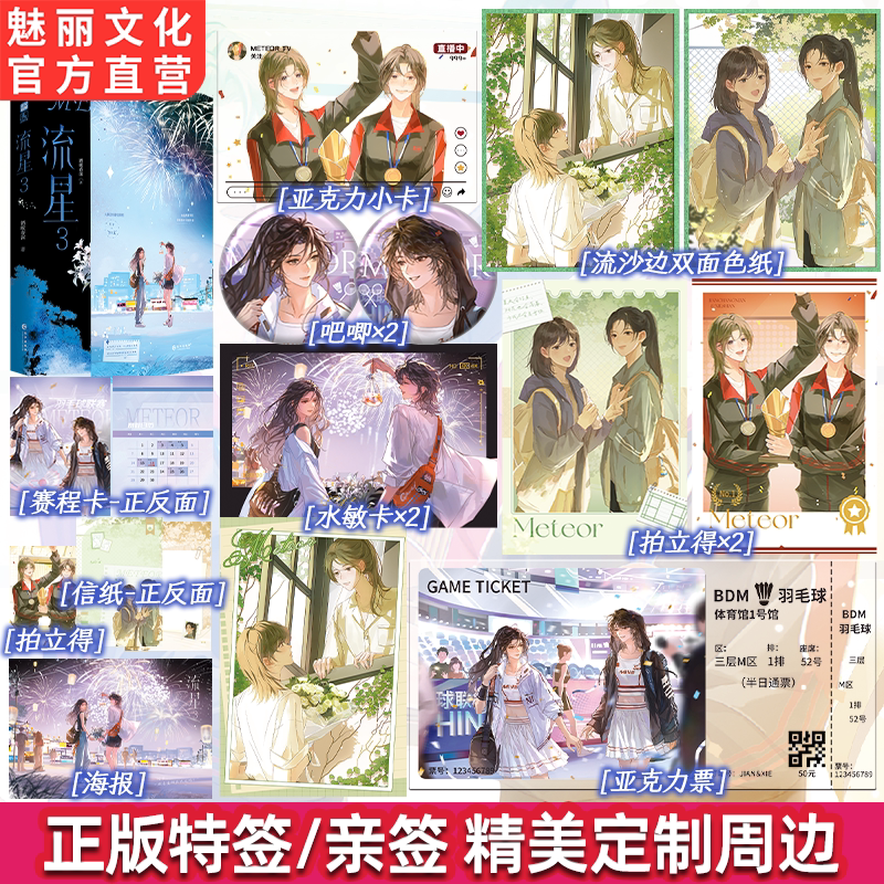 预售正版特亲签流星3完结篇原名金牌归你你归我酒暖春深著体育竞技题材双女主文小说