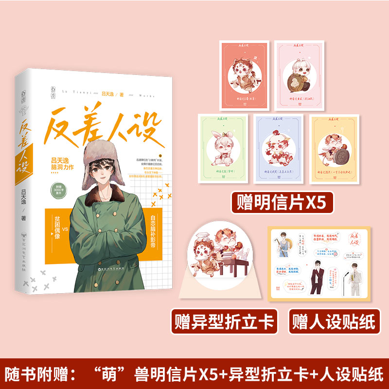 正版现货 反差人设 吕天逸著原名没钱花火双男主兄弟情娱乐圈文种田文
