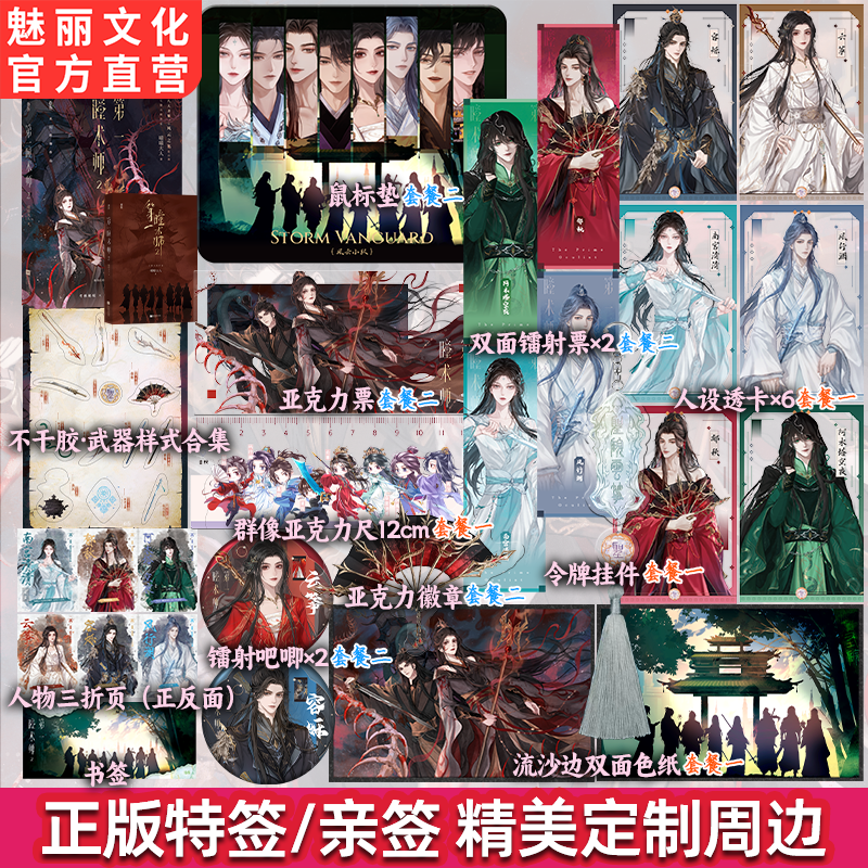 正版特亲签第一瞳术师2喵喵大人