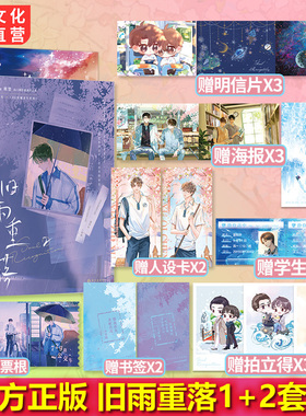 正版套装书旧雨重落1+2全两册原名be狂魔求生系统稚楚著校园成长类双男主文小说