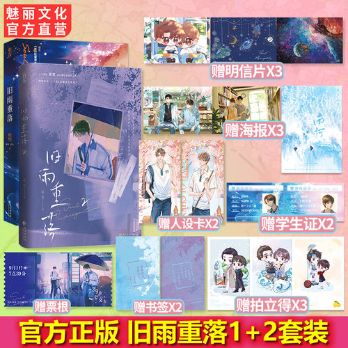 旧雨重落1+2全两册套装