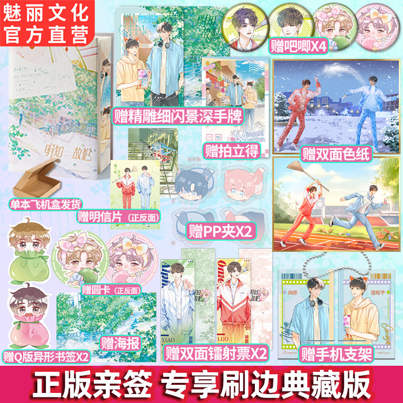 预售正版亲签明知故犯刷边版原名信息素说我们不可能毛球球著已完结新增出版番外甜宠双男主文小说书籍