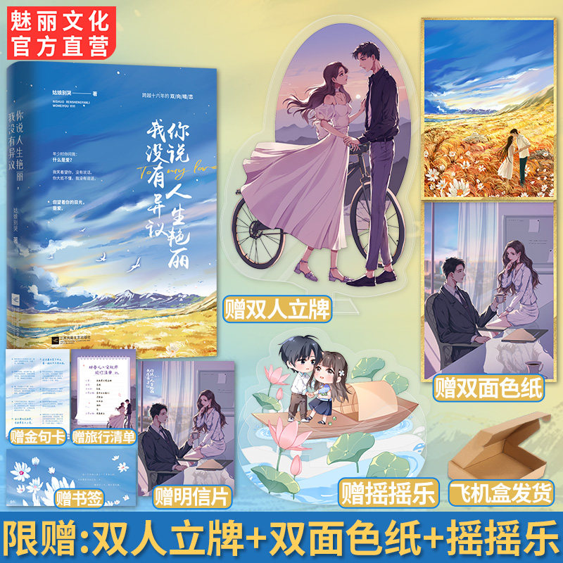 牌 双面色纸 摇摇乐】姑娘别哭著跨越十六年的双向暗恋久别重逢文小说