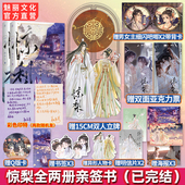 正确姿势躺春茶著 正版 人气反派白切黑男主古代言情小说 惊梨1 2全两册原名攻略白切黑反派 亲签特套装 书