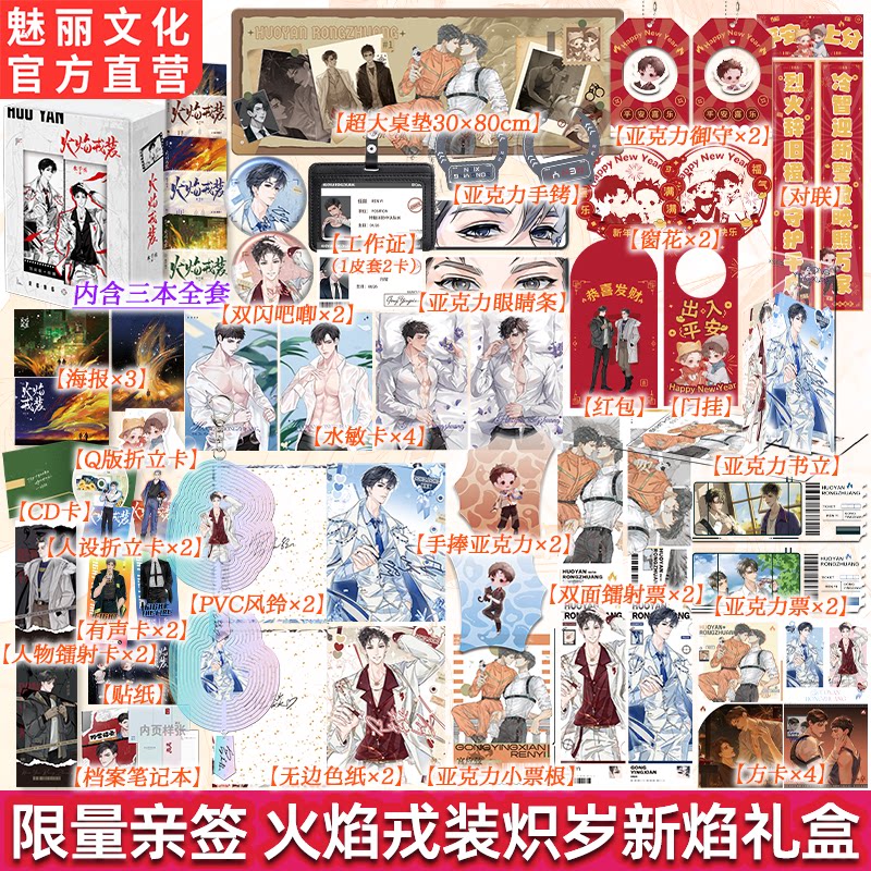 预售正版亲签火焰戎装炽岁新焰礼盒水千丞著悬疑188男团双男主小说