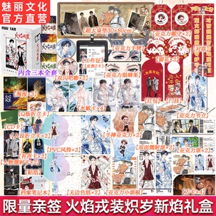 预售正版 炽岁新焰礼盒水千丞著悬疑188男团双男主小说 亲签火焰戎装