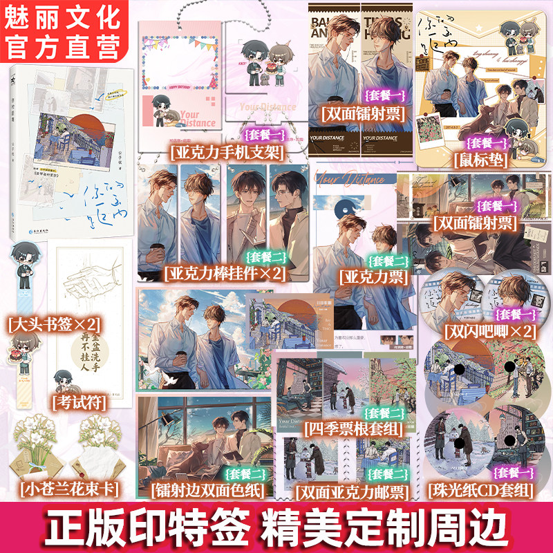正版印特签你的距离公子优著已完结新增番外双男主小说实体书