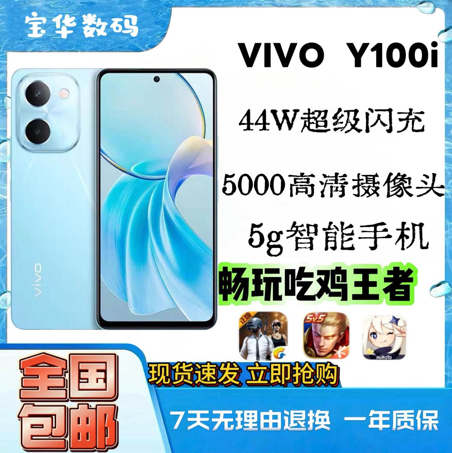vivo Y100i 超级闪充5G智能手机 高清摄像