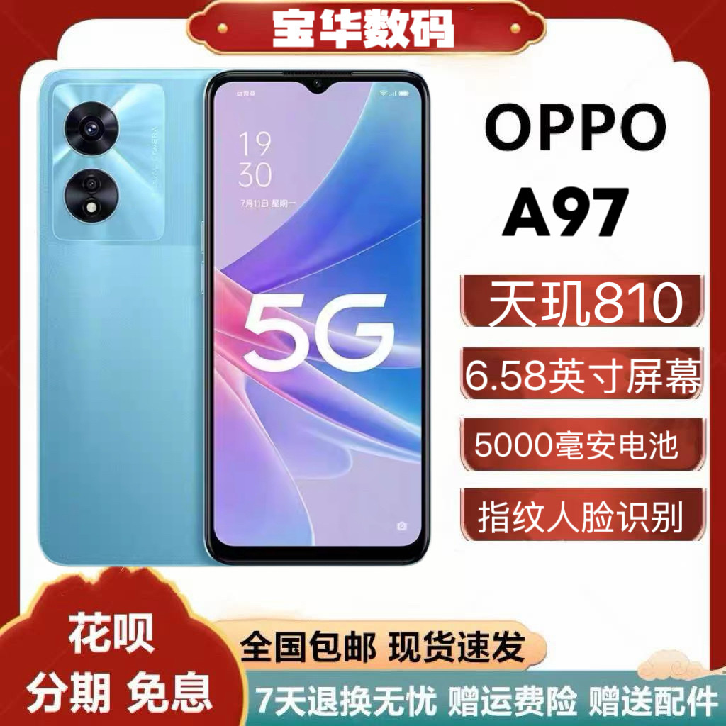 OPPO A97 大电池拍照游戏手机 全网通5G