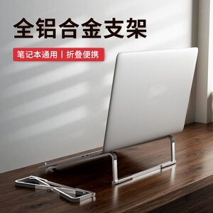 迪斯意笔记本支架折叠便携桌面懒人支架金属增高散热游戏本支撑托架悬空固定底座多功能手提笔记本电脑支撑架