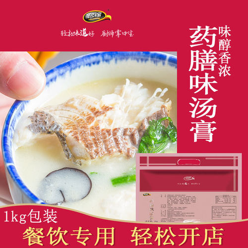 圣厨宝药膳汤膏1KG养生汤底