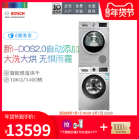 Bosch/博世 WGA154A80W+WTW875681W 10kg洗+9kg烘 专业洗烘套装