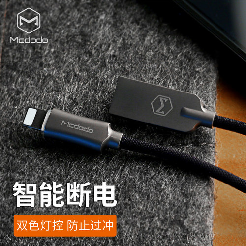 麦多多适用于苹果智能断电数据线