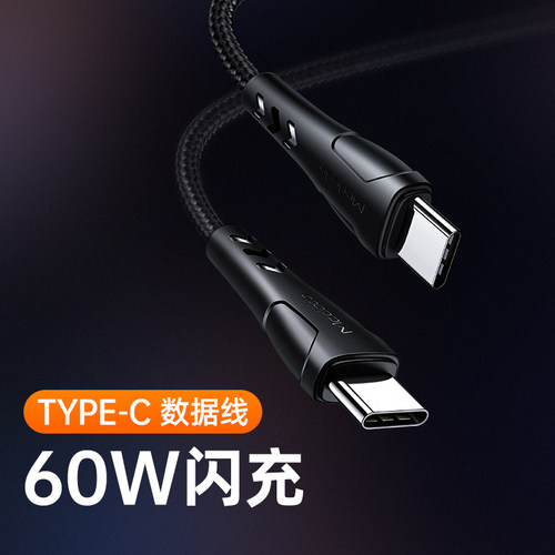 麦多多双type-c接口60W快充线
