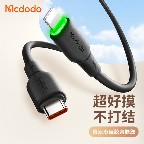 麦多多苹果手机快充线