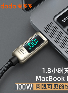 麦多多MCDODO适用于苹果Macbook双type-c数据线100W快充线数显手机15promax