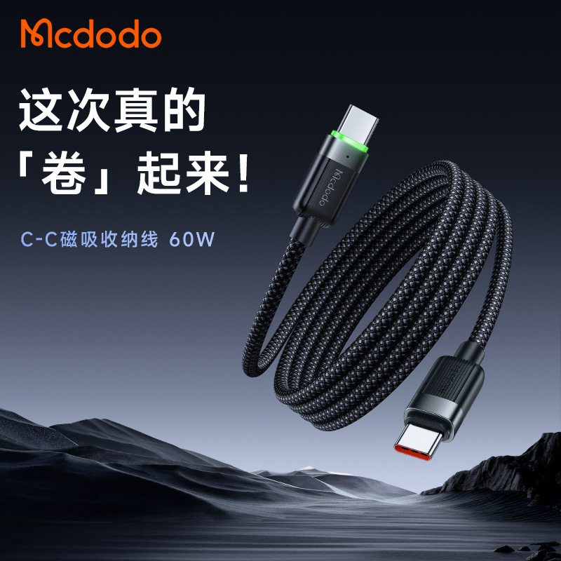 麦多多磁吸卷线数据线