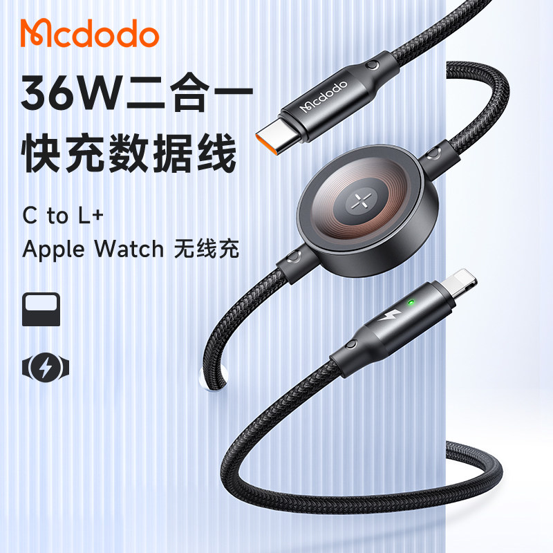 麦多多36W适用于苹果15promax数据线apple watch手表磁吸无线充电线二合一快充线