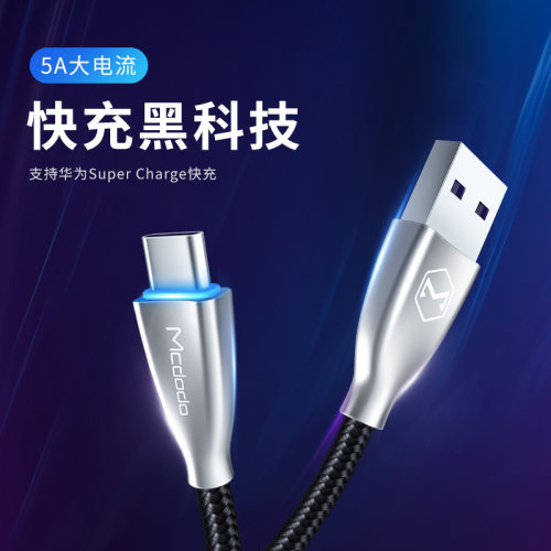 麦多多type-c5a快充数据线