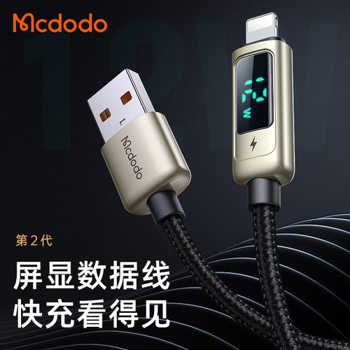 麦多多适用于苹果数显快充线