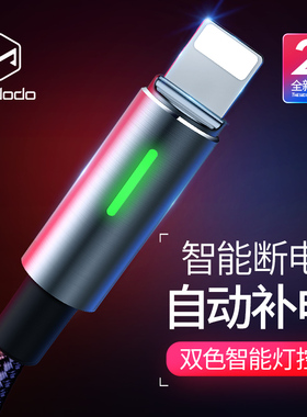 麦多多MCDODO适用于苹果8Plus智能断电数据线12max自动补电线11呼吸灯xs