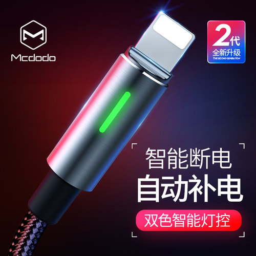 MCDODO适用于苹果智能断数据线