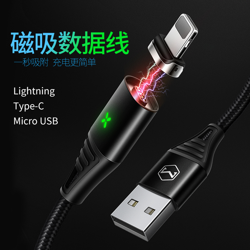 MCDODO安卓磁吸充电线