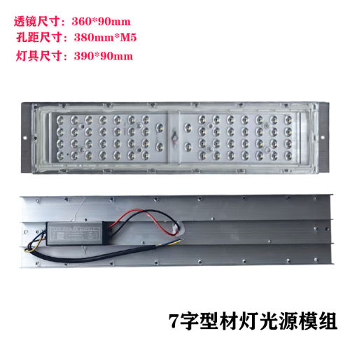 公园小区7字型行LED景观灯路灯模组光源30瓦50W灯源配件模块