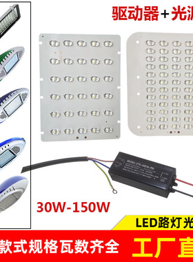 户外LED路灯光源灯板发光板灯片带驱动器电源整流器40W50瓦30配件