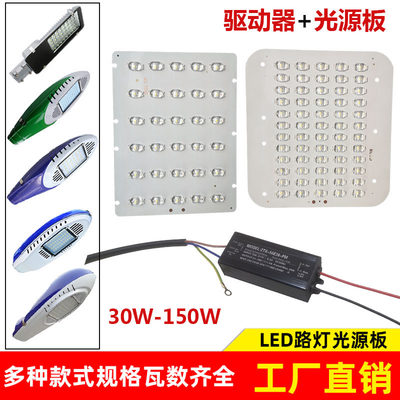 户外LED路灯光源灯板发光板灯片带驱动器电源整流器40W50瓦30配件