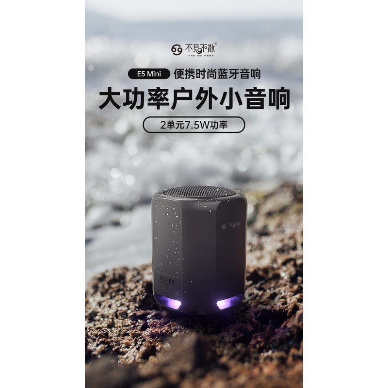 不见不散E5MINI无线蓝牙便无线/蓝牙音箱