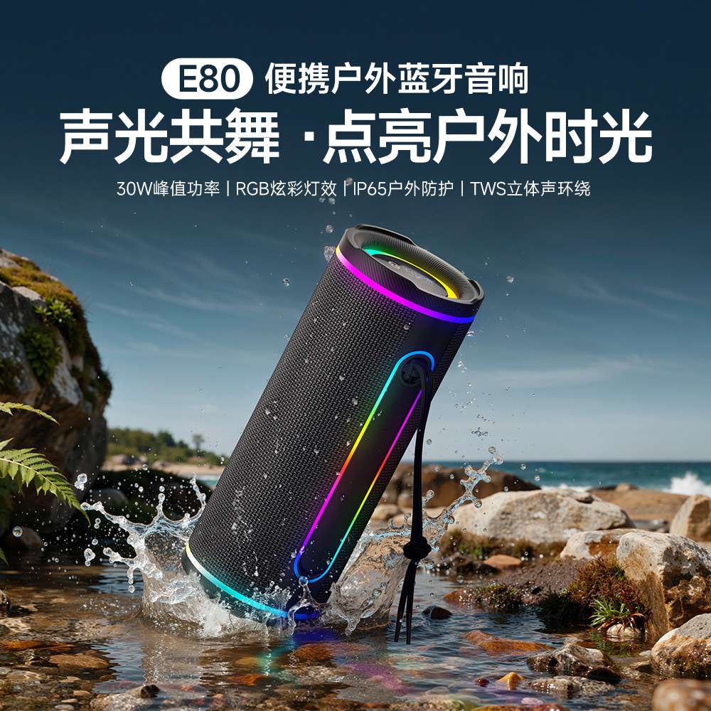 E6L户外蓝牙音响重低音骑行跑步