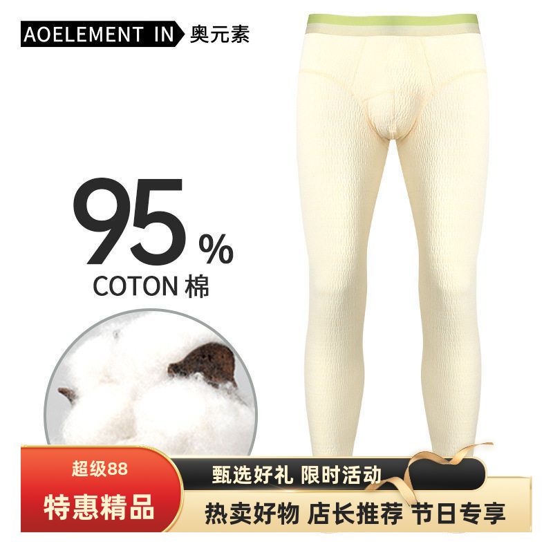 男士秋裤单件薄款秋冬季打底裤保暖裤男款线裤潮流衬裤婴儿棉毛裤