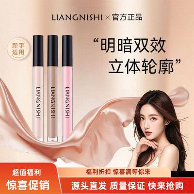 靓妮诗滤镜定格修容液 立体塑颜修饰轮廓提亮泪沟自然服帖