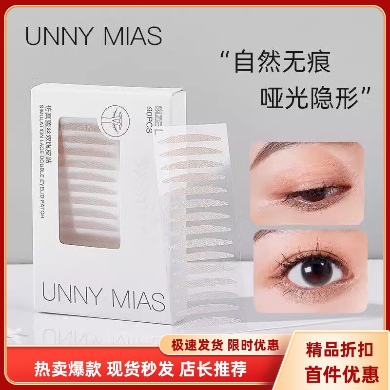 UNNYMIAS双眼皮贴蕾丝超隐形自然无痕仿真肿眼泡女宽型眼尾新手用