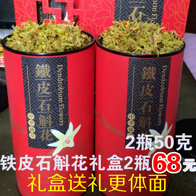 25g滋补养生茶益生茶铁皮石斛花茶特级枫斗花草送人礼盒瓶