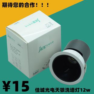 佳城光电照明天狼系列led洗墙灯筒灯射灯嵌入式内置洞灯灯具吊顶