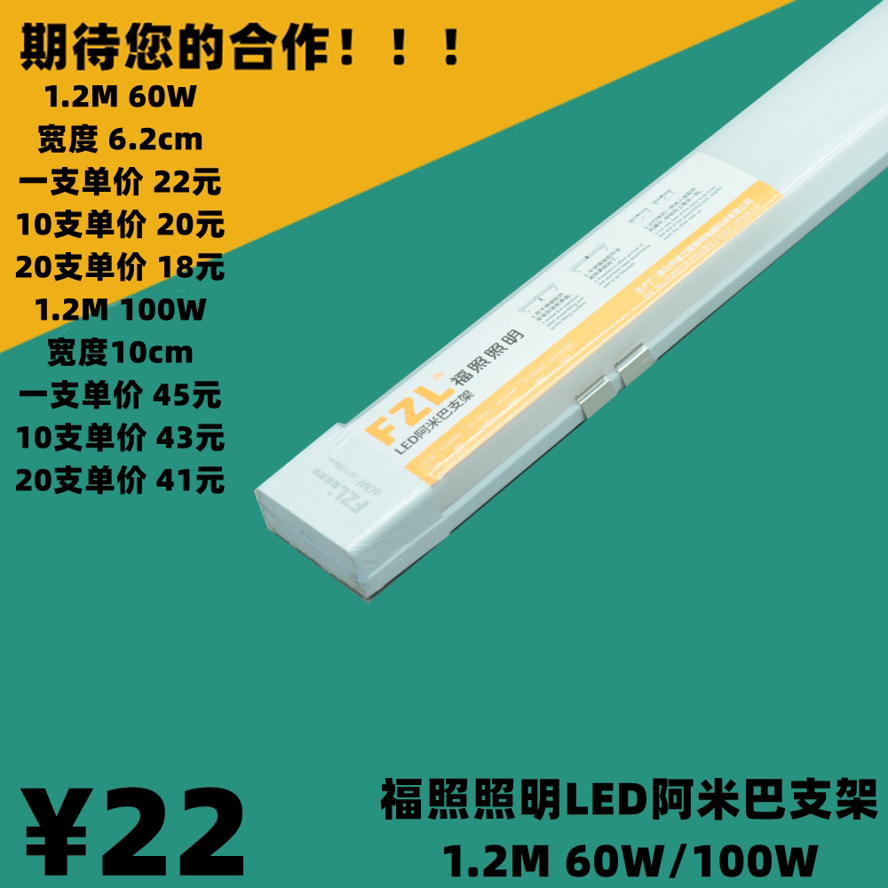 福照照明一体化支架办公日光灯1.2M灯具阿米巴支架LED防尘净化灯图片