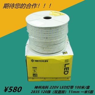 神州光科LED灯带双排2835 120珠双直排11mm宽一米5剪灯条光源照明