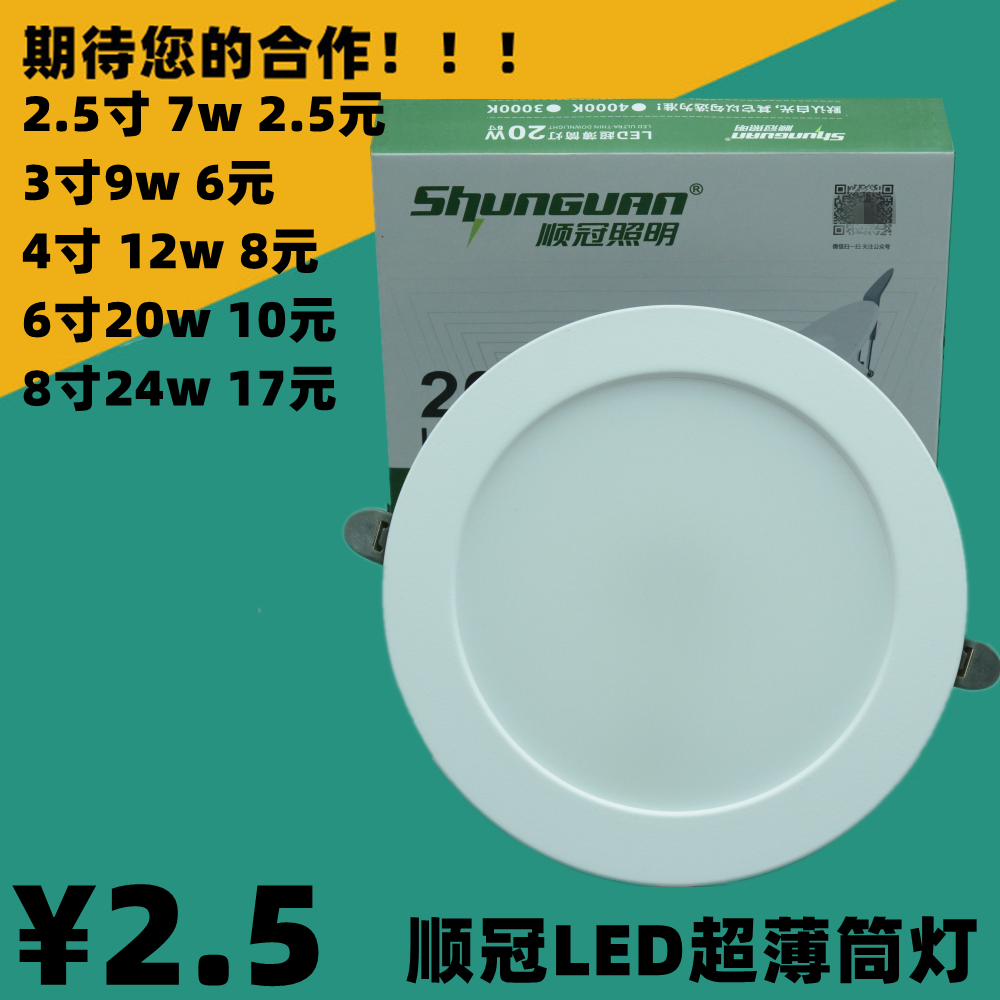 顺冠照明LED灯具铁材铁艺超薄筒灯天花射灯洞灯一体嵌入式亮面板