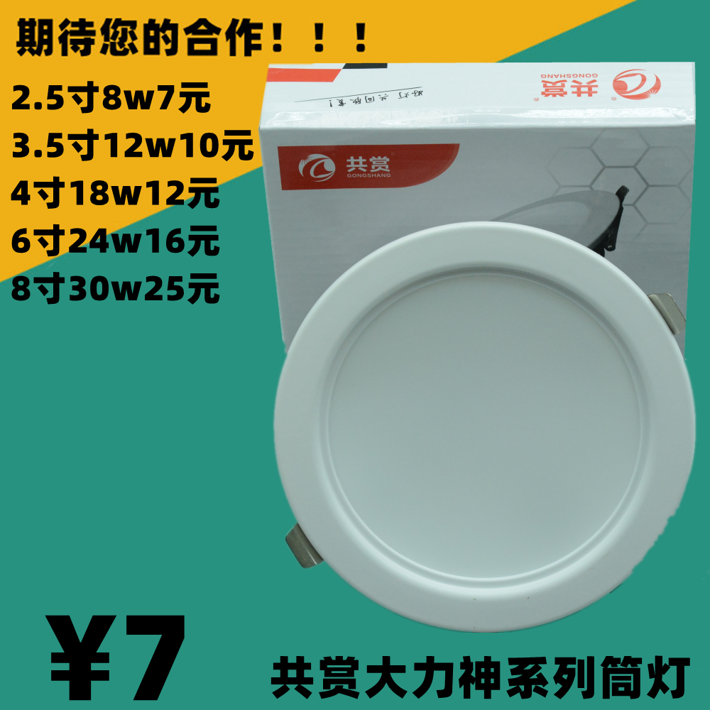 共赏照明超薄筒灯大力神系列led射灯天花灯嵌入式暗装平板面板灯