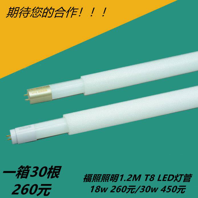 福照照明ledT8灯管家用玻璃灯管节能灯照明1.2米日光灯管办公灯管图片